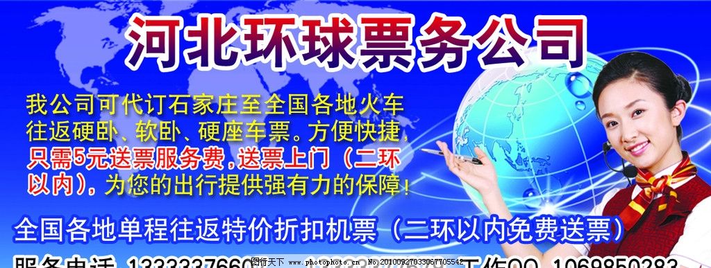 环球票务代订 让旅行更简单、更省心的新兴服务